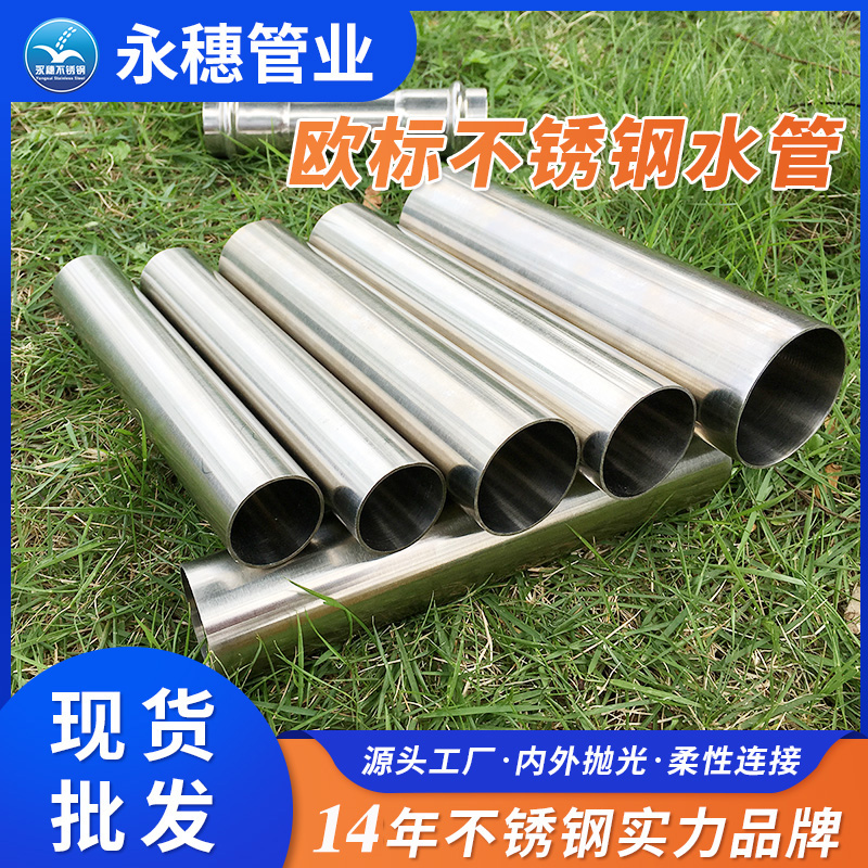 欧标316L不锈钢水管 永穗管业品牌.jpg