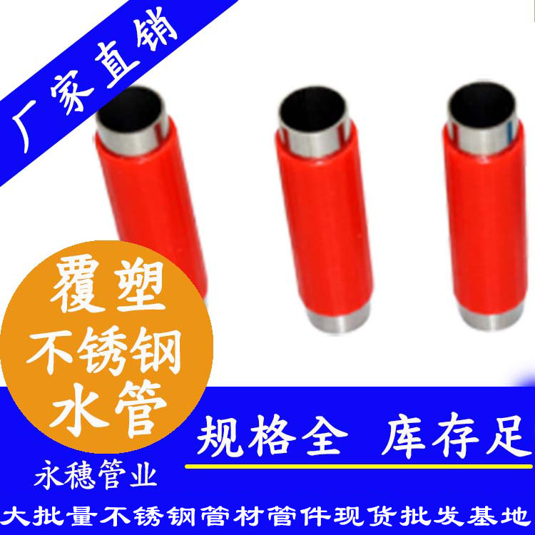 不锈钢热水管（不锈钢覆塑保温管）